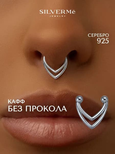 Пирсинг обманка в нос серебро без прокола