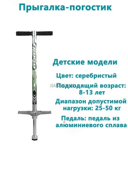 Прыгалка-погостик
