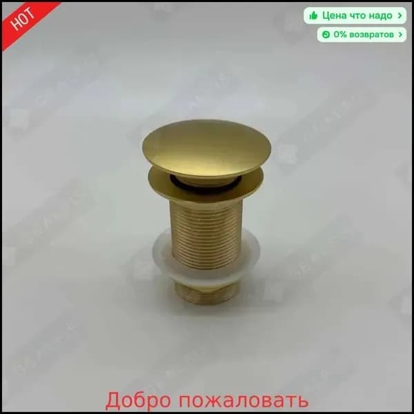 новая модельДонный клапан для раковины без перелива, выпуск матовое золото