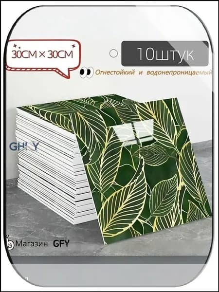 Стеновая панель