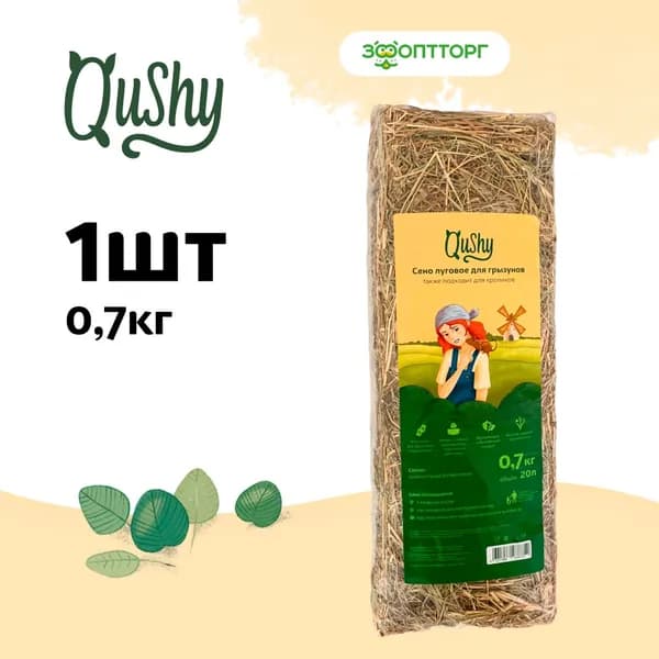 Qushy сено луговое 700 г