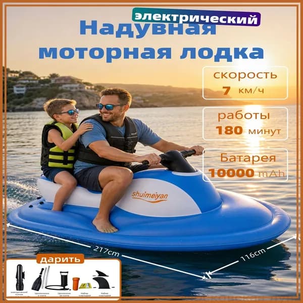 Лодка, 217 см