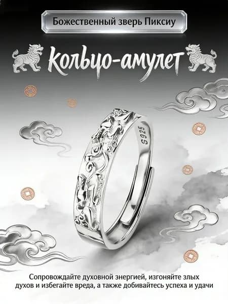 Кольцо-амулет: Защитный оберег на удачу и богатство