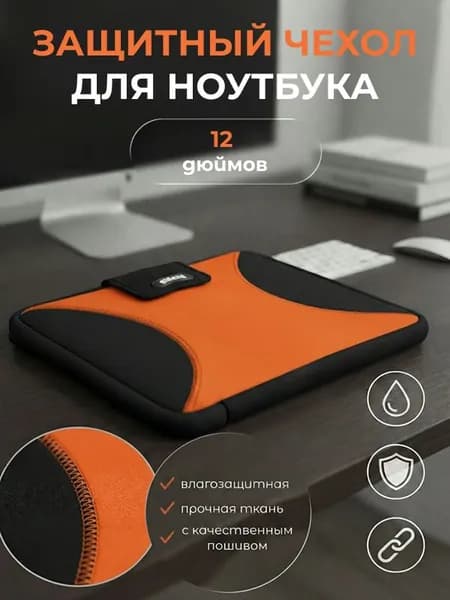 Чехол для ноутбука 12 дюймов, сумка для ПК, макбука, планшета оранжевый