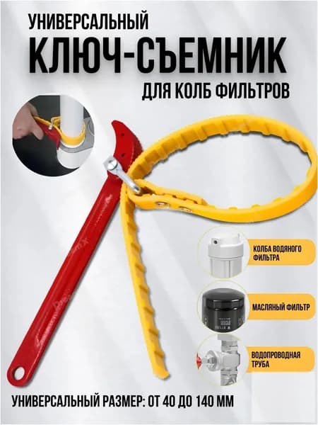 Эксклюзивный набор деталей для очистки
