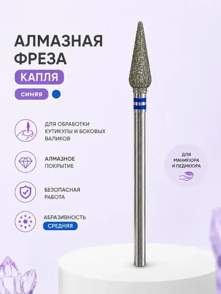 Фреза алмазная Zoo 2112 капля синяя 4 12 мм