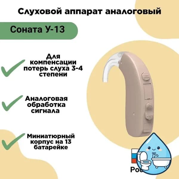 Слуховой аппарат Соната У-13