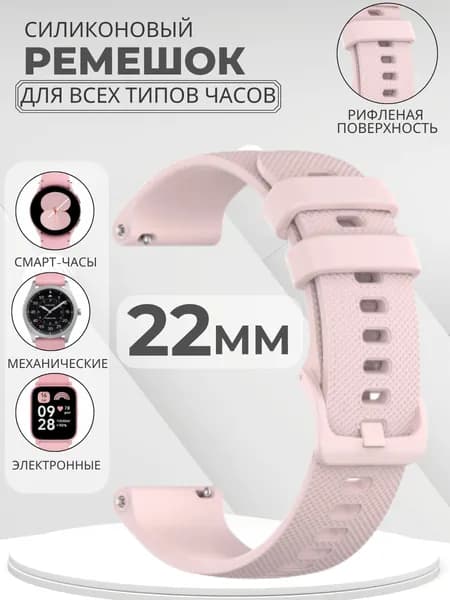 Ремешок 22мм для смарт часов Xiaomi Amazfit Samsung Huawei Honor