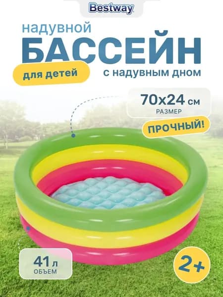 Бассейн надувной детский 70х24 см, 51128