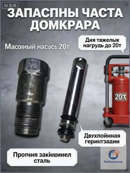 Домкрат автомобильный, нагрузка до 20 т