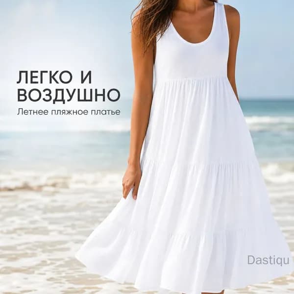 Сарафан