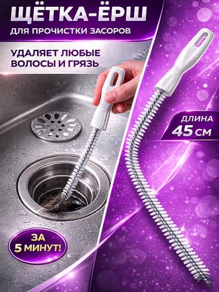 Многофункциональный вантуз ершик от засоров и тросом для чистки труб, волосогон