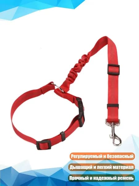 Ошейник для собаки с ремнем безопасности, регулируемый, безопасный, выдвижной, дышащий, долговечный, красный