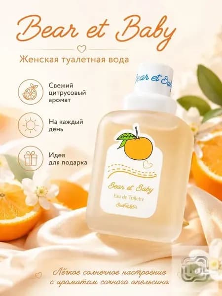 Туалетная вода Bear et Baby 50.0 мл