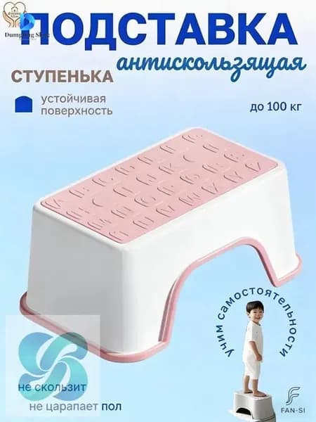 Подставка под ноги Детская, 35х13.5х30 см