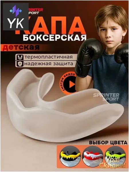 Капа спортивная