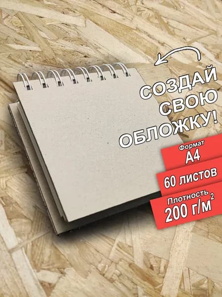Скетчбук 10x10 см 200 граммов, 60 листов, альбом..
