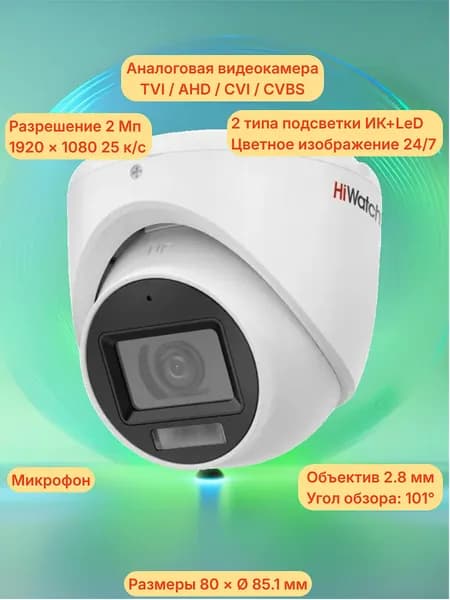 HiWatch DS-T203A(B) (2.8mm) HD-видеокамера, 2мп, EXIR/LED подсветка, микрофон