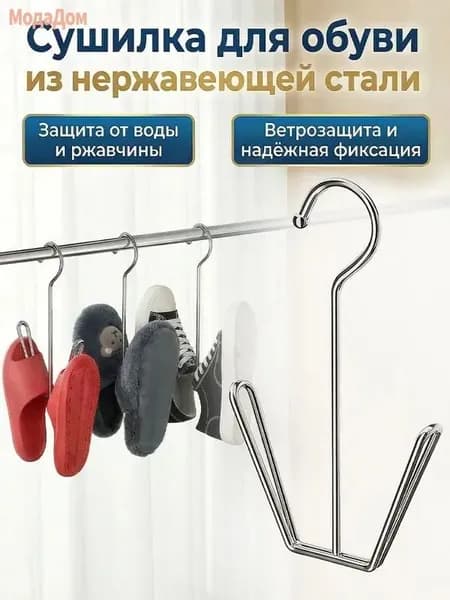 Сушилка для обуви