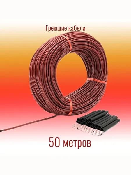 Нагревательный кабель для теплого пола 100 м, 33 Ом, до 200 , силикон, 12К