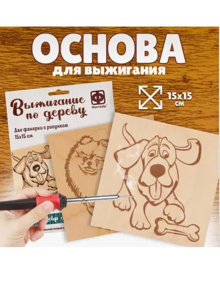 Основы для выжигания Любимые питомцы