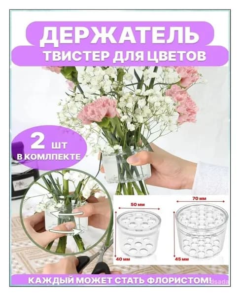 Эксклюзивные флористические кензаны 2шт - идеальное решение для создания шикарных букетов