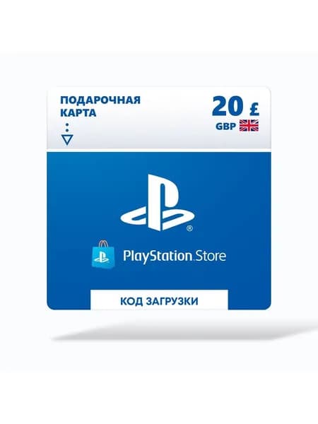 Карта оплаты Playstation Store 20 GBP GBR [Цифровая версия]
