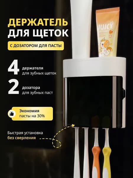Держатель для зубных щеток