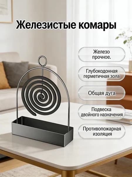 Подставка спиралей от комаров 1 шт.