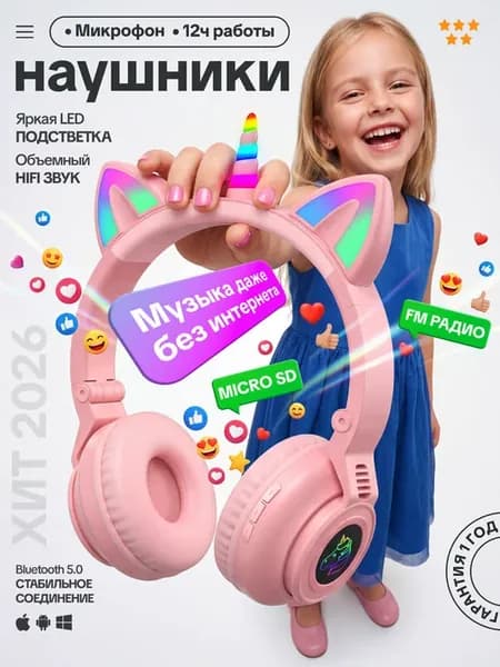 Наушники беспроводные детские с ушками кошки