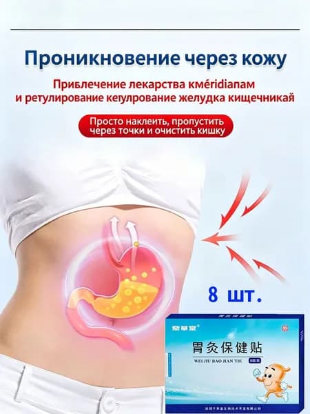 Пластырь для желудка от гастрита Здоровый желудок Гордеев Натуральное средство для облегчения боли в животе, лечения гастроэзофагеального рефлюкса без раздражения 8 шт