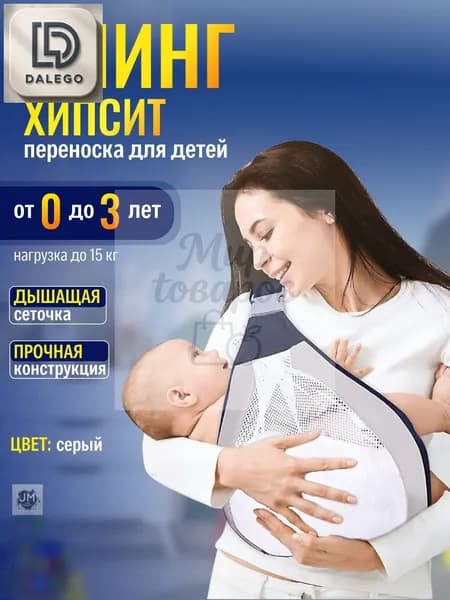 Слинг для переноски новорожденных Кенгуру переноска для детей до 3-х лет Эргорюкзак Хипсит Best Seller