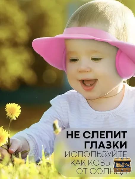 Козырек для мытья головы детям
