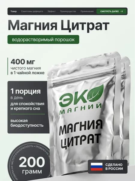 Магния цитрат порошок, безводный витамин B6