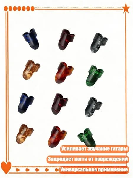 12 шт. Медиаторы для гитарного фингерстайла, плоские напалечники, - C