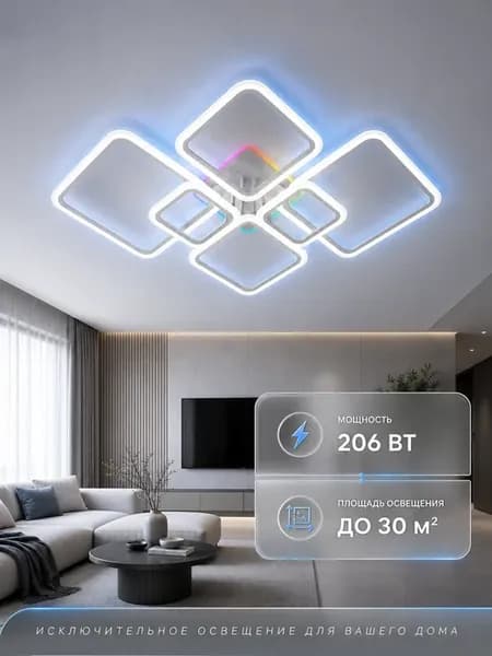 Люстры для зала 206 Вт с RGB подсветкой