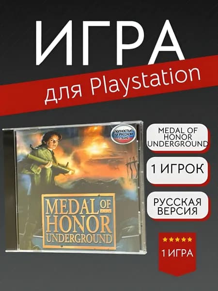 Игра Medal of Honor Underground PS1 (PlayStation, PlayStation 2, Русская версия)
