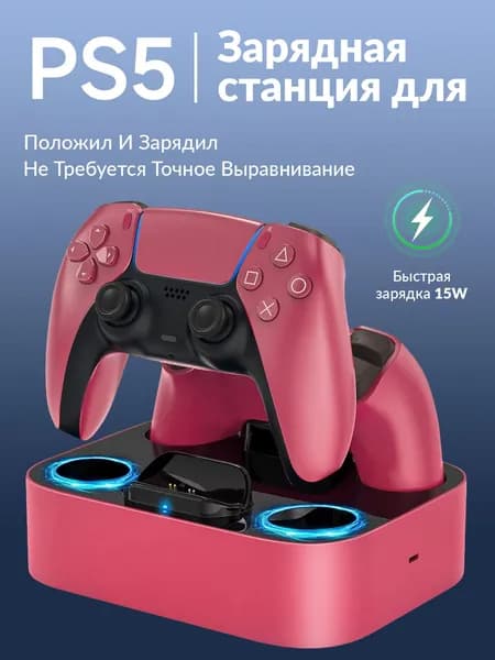 Зарядная станция для двух геймпадов DualSense PS5 с быстрой зарядкой 15 Вт, LED-индикацией и функцией поставил и зарядка началась