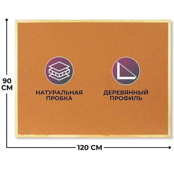 Доска пробковая Attache Economy, 90х120 см, деревянняа рама, Россия