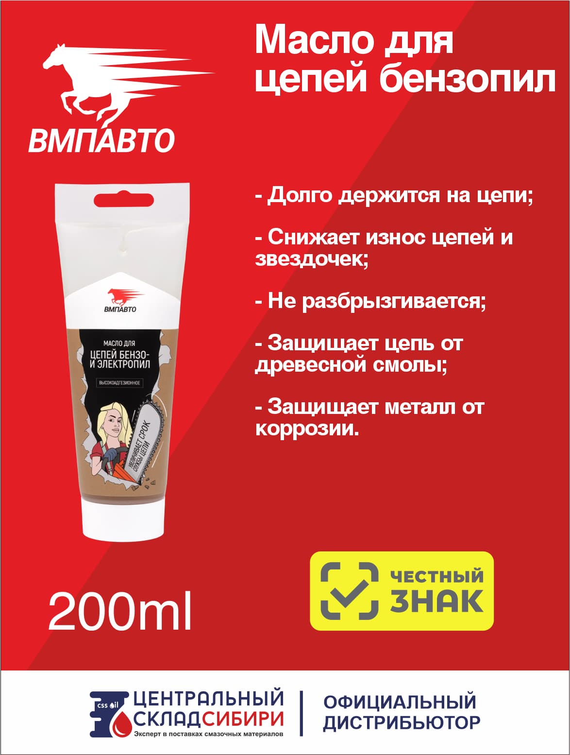 ВМПАВТО Масло Масло моторное, Минеральное, 0.2 л