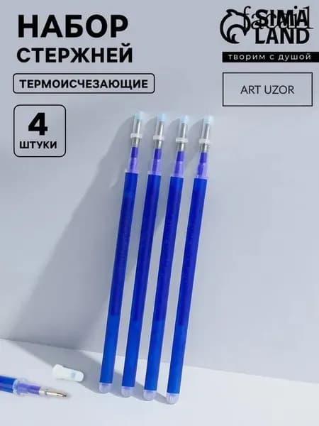 Набор стержней, термоисчезающие, 4 шт, цвет синий