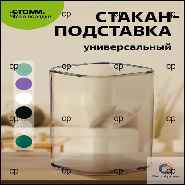 Универсальный стакан-органайзер для канцелярии, косметики, ванной комнаты