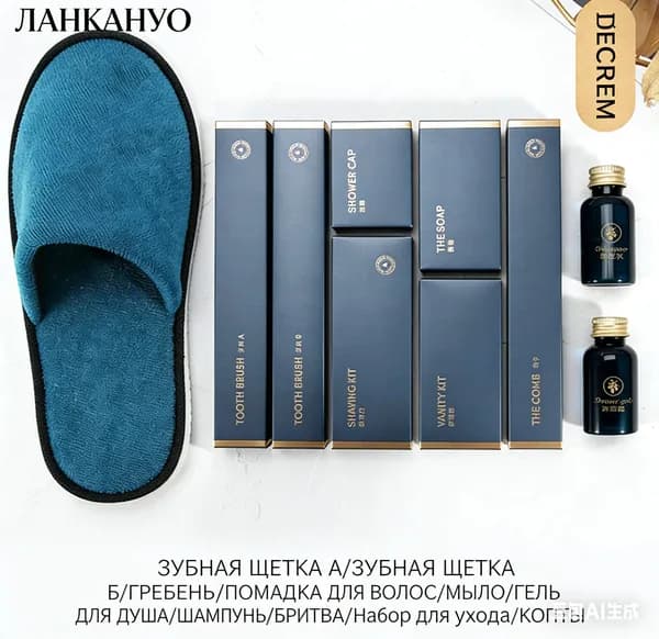 Набор средств для гигиены