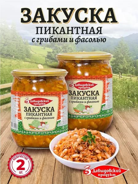 Закуска Пикантная с грибами и фасолью 510 гр - 2 шт