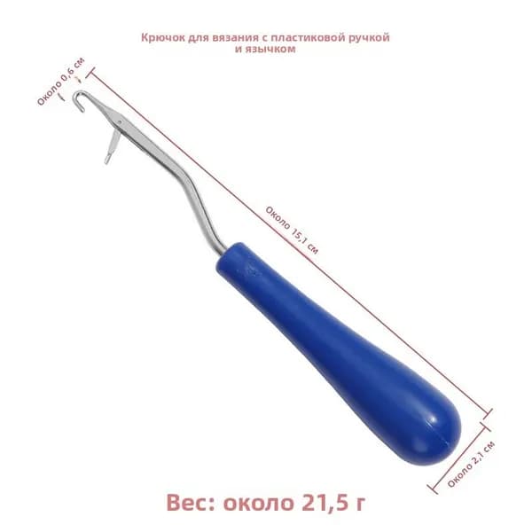 Игла для поднятия петель, 1 шт.