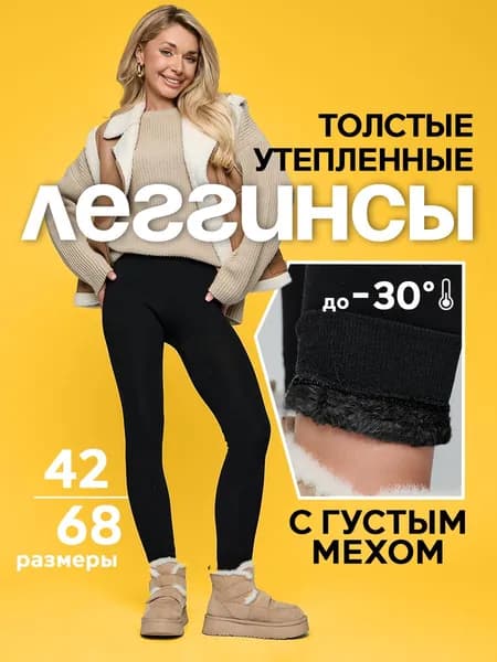 Легинсы леггинсы