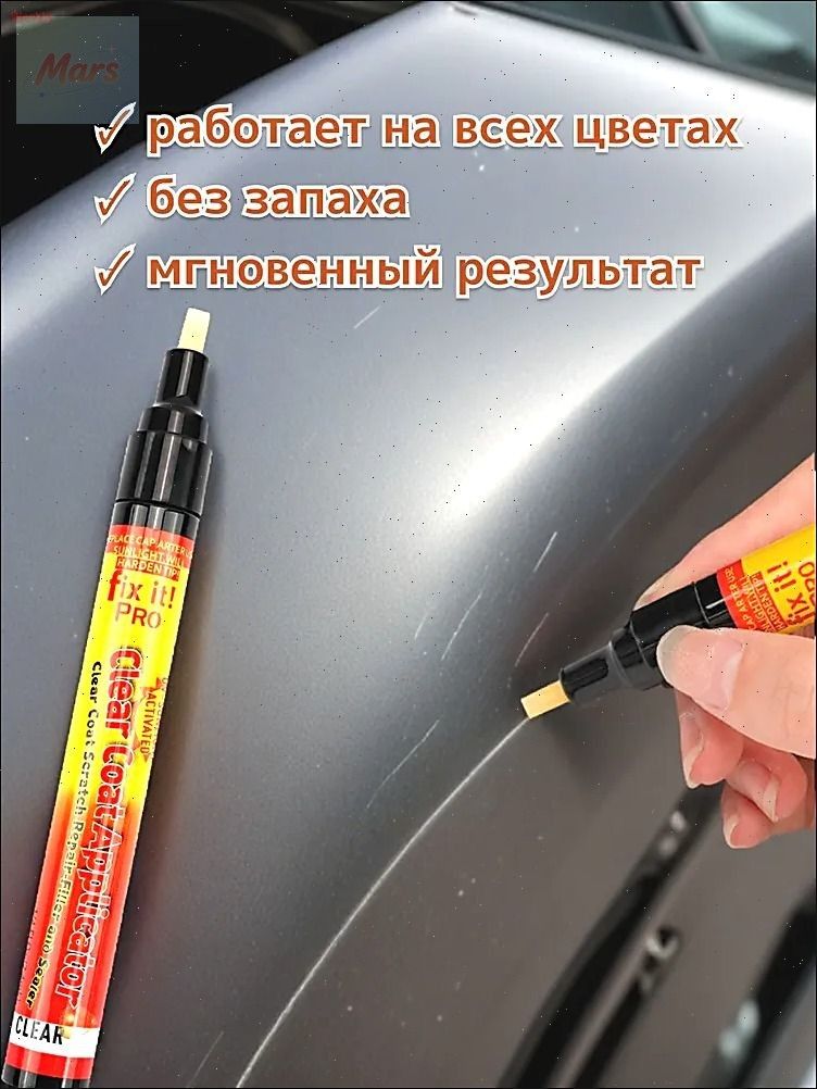 Средство для ремонта царапин, 7.4 мл, 1 шт.