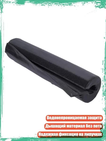 Подушка для штанги с толстой губчатой накладкой-протектором
