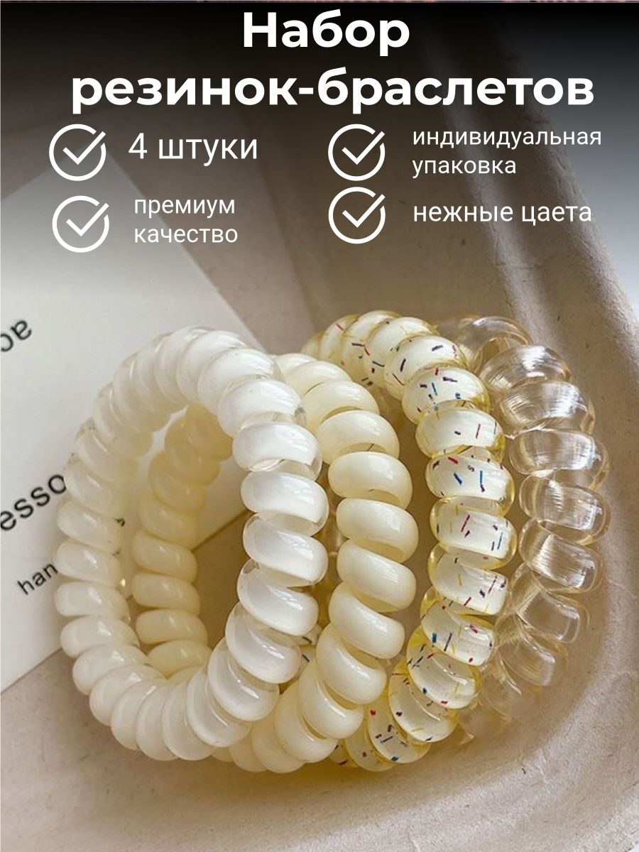 Резинка для волос 4 шт.