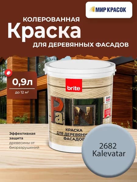 BRITE FLEXX краска колерованная премиальная для деревянных фасадов, цвет Калеватар 2682 (0.9 л)
